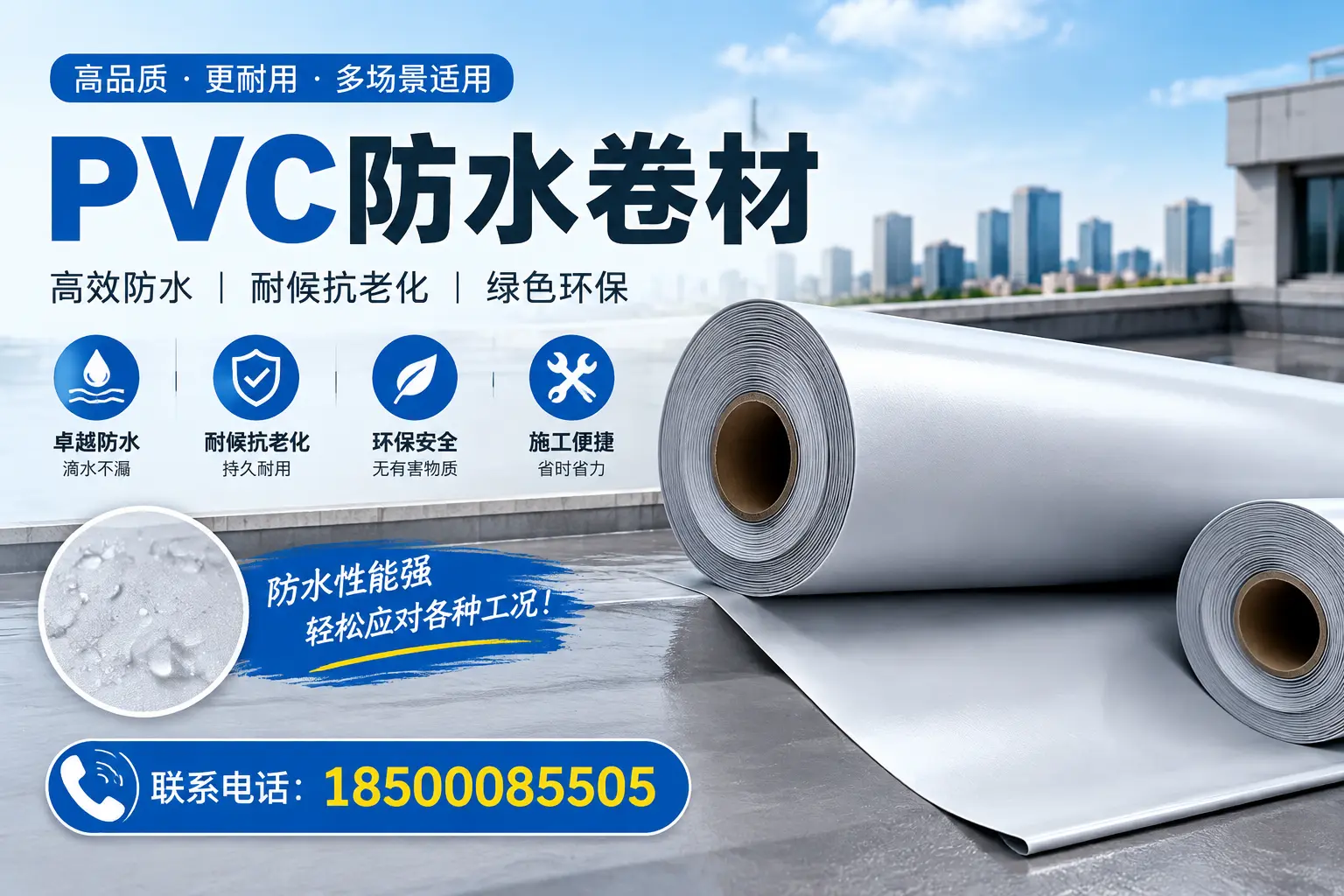 菏泽pvc防水卷材的安装技巧与注意事项