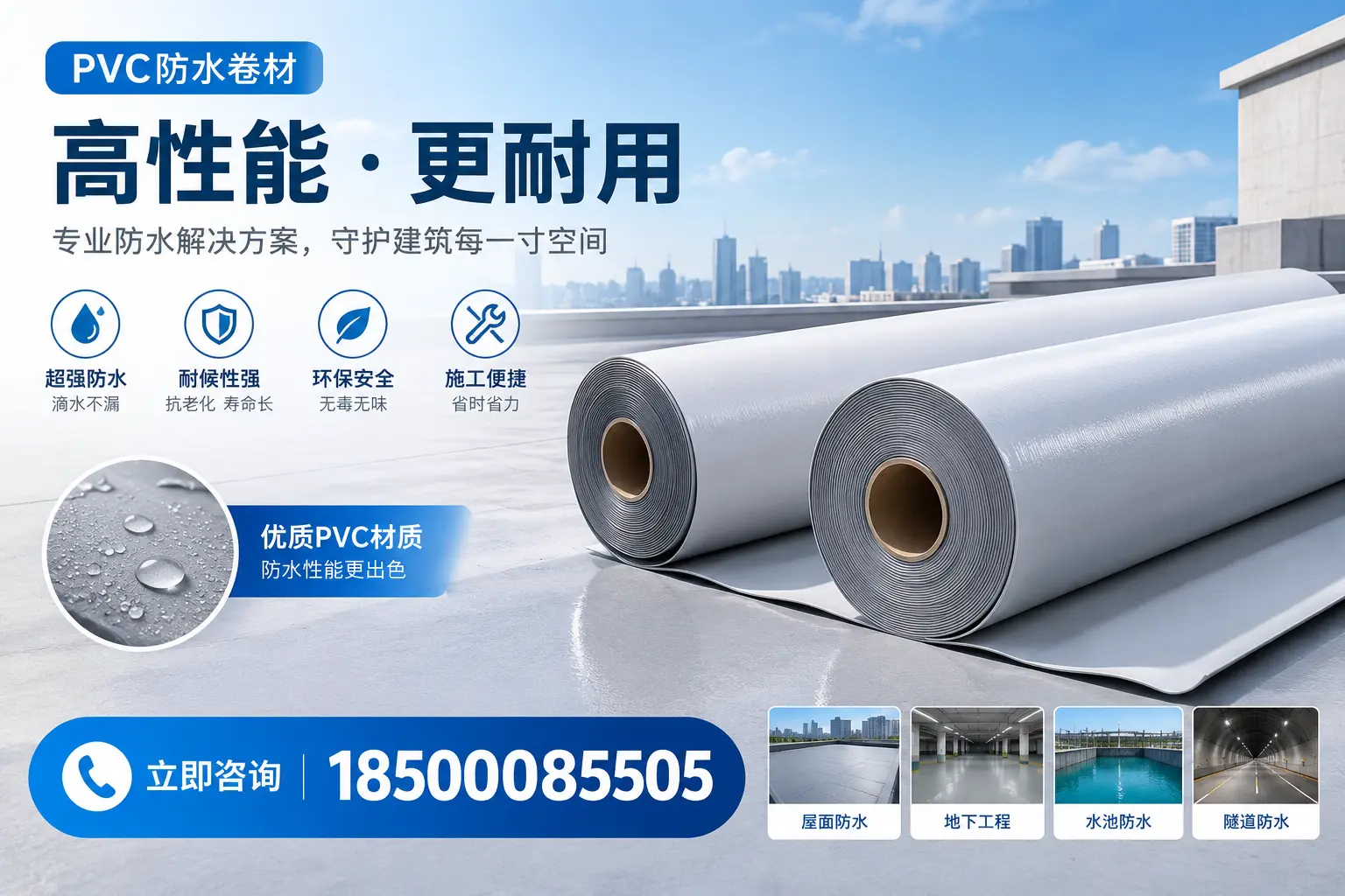 PVC防水卷材选型对比：如何做出明智选择？菏泽指南